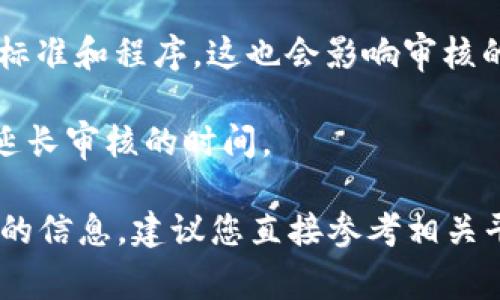 在审核过程中，特派审核的时间通常会因多种因素而有所不同。以下是一些可能影响审核时间的因素：

1. **提交数量**：在某些情况下，如果提交的申请数量较多，审核团队可能需要更长的时间才能处理所有申请。

2. **申请内容的复杂性**：一些申请可能涉及较复杂的情况，审核团队需要更多时间进行评估和验证。

3. **审核标准的严格程度**：不同类别或类型的审核可能有不同的标准和程序，这也会影响审核的时间。

4. **工作日与节假日**：在节假日期间，审核团队可能会放假，从而延长审核的时间。

通常来说，审核的时间范围可能在几天到几周不等。为了获得最准确的信息，建议您直接参考相关平台的官方说明或联系客户支持以获取最新的审核进度和时间预估。
