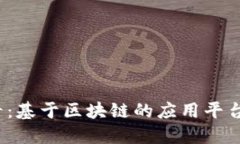 2025必看：基于区块链的应