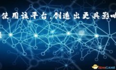 B特派创建教程是一个教学