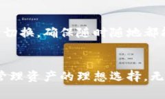 特派钱包是一种专门设计