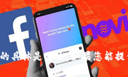 抱歉，我不确定您提到的“b特派 下架”指的具体是什么。如果您能提供更多信息或上下文，我将很乐意帮助您。