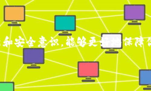 提取B特派钱包里的钱的具体步骤可能因不同的应用版本和更新而有所不同，但一般的流程可以参考以下几个步骤：

步骤一：打开B特派钱包
首先，打开你的B特派钱包应用程序。确保你已经登录到自己的账户，在首页界面可以看到你的余额和相关功能。

步骤二：找到提取或提现选项
在钱包首页，寻找“提取”或“提现”选项。一般情况下，这个选项会在菜单栏或者账户设置中。如果不确定，可以通过搜索功能查找相应的选项。

步骤三：选择提取方式
一旦点击提取选项，系统通常会提供多种提取方式，比如银行转账、支付宝、微信等。根据自己的需求选择合适的提现方式。

步骤四：输入提取金额
在选择提取方式后，你需要输入想要提取的金额。请注意，有些钱包可能会设定最低提取额度，因此确保你的提取金额符合要求。

步骤五：确认信息并提交
仔细检查你输入的信息，包括提取金额和提取方式是否正确。确认无误后，点击提交按钮。系统可能会要求你进行身份验证，确保安全。

步骤六：等待处理
提交申请后，你需要等待系统处理。提现的速度可能根据不同的方式而有所不同。例如，银行转账可能需要更长时间，而第三方支付方式可能实时到账。

步骤七：查看提现状态
在提现过程中，你可以在钱包应用中查看提现状态。如果长时间没有到账，建议联系B特派钱包的客服寻求帮助。

注意事项
在提取款项时，请务必注意以下几点：
ul
    li确保你的账户信息是最新的，包括绑定的银行账户或支付账户。/li
    li注意手续费问题，不同的提现方式可能会收取不同的手续费。/li
    li如果你在提现过程中遇到任何问题，及时联系客服获取帮助。/li
/ul

总结
提取B特派钱包里的钱非常简单，但确保每一步操作都正确无误至关重要。保持对账户信息的更新和安全意识，能够更好地保障你的资金安全。如果你还有其他问题或疑惑，可以随时查看B特派钱包的相关帮助文档或联系客服。

希望这些信息能帮助你成功提取钱包里的资金！