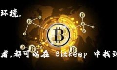 Bitkeep 并不是一种公链，而