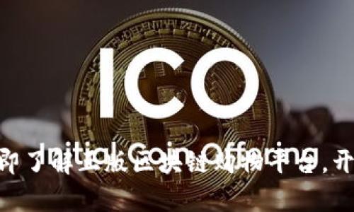 2025必看！立即了解正版区块链购物平台，开启购物新体验