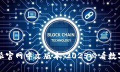 立即下载比特派官网中文