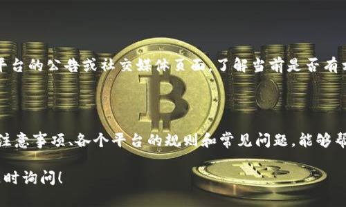 对于“b特派转欧易怎么转不见了”的问题，可能需要考虑以下几个方面来解决你的困惑：

### 1. 检查转账记录
确认转账状态
首先，你需要登录到你的b特派账户，查看交易记录。通常，在交易历史中会显示每一笔交易的状态。如果交易显示为成功，但是你在欧易账户中没有看到资金，可能是转账的进程需要一些时间。

### 2. 了解转账流程
转账需要时间
不同的平台之间进行转账时，可能会存在一定的延迟。这通常取决于区块链的确认时间以及网络的繁忙程度。因此，你需要耐心等待一段时间，尤其是在高峰期。

### 3. 核查地址和网络
确认转账地址和网络类型
在进行转账时，请确保你所使用的地址和网络是正确的。例如，如果你从b特派转账到欧易，务必确认这两个平台是否使用相同的区块链网络（如Ethereum、Binance Smart Chain等）。地址错误或网络不同都会导致资金无法到账。

### 4. 联系客服
寻求专业帮助
如果你在确认过所有信息后仍然无法找到转账的资金，建议你联系b特派和欧易的客服。他们能够提供更多的信息，并帮助你解决问题。在联系时，准备好相关的交易ID和截图，以便客服能更快地为你提供帮助。

### 5. 查阅公告
关注平台公告
有时，平台会因为维护、升级或其他原因导致转账服务暂时中断。在这种情况下，查看这两个平台的公告或社交媒体页面，了解当前是否有相关信息更新。

### 6. 学习相关知识
增强自我保护意识
未来在进行数字资产转账时，了解相关知识和操作流程能有效避免类似问题。多了解转账的注意事项、各个平台的规则和常见问题，能够帮助你更好地管理自己的资产。

希望以上信息能帮助你解决“b特派转欧易怎么转不见了”的问题，如果还有其他疑问，欢迎随时询问！