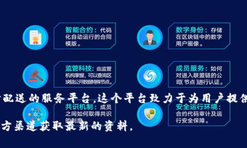 B特派在中国的应用通常称为“B派”，是一个专注于物流配送和即时配送的服务平台。这个平台致力于为用户提供便捷、高效的配送方案，尤其是在电商和日常生活中越来越受欢迎。

如果你需要更多的信息，如如何下载或者使用这个App，建议访问官方渠道获取最新的资料。