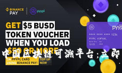 揭秘！2025必看沃尔玛中国区块链可溯平台：立即了解如何保护食品安全