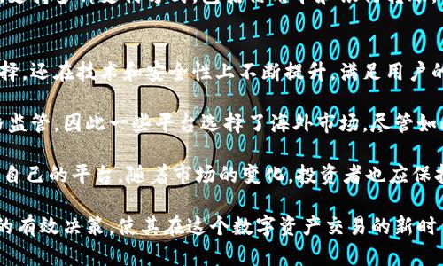 区块链技术近年来在全球范围内获得了广泛关注，特别是在中国，随着政策的引导与市场的需求，许多区块链交易平台应运而生。以下是一些在中国具有影响力的区块链交易平台公司：

1. Binance（币安）
币安成立于2017年，总部位于马耳他，虽然起源于中国，但因为政策原因，币安选择在海外运营。币安是全球最大的数字货币交易平台之一，提供多种数字资产交易服务，包括现货交易、期货交易等。币安平台使用先进的交易系统，能够承载大量用户同时交易，具有高流动性和良好的用户体验。

2. Huobi（火币）
火币网成立于2013年，是中国最早的数字货币交易平台之一。虽然火币在政策压力下将部分业务迁移到海外，但仍然在用户中享有很高的声誉。火币提供丰富的交易服务，包括现货、杠杆及期货交易，并且积极拓展区块链技术的应用场景。

3. OKEx（欧易）
OKEx同样是成立于2014年的平台，其总部位于马耳他。该平台提供多种交易工具，如现货、期货和永续合约等，服务的用户群体遍布全球。OKEx还推出了自己的数字资产OKB，并在交易中提供各种优惠活动，吸引用户参与。

4. ZB.com（ZB交易所）
ZB.com成立于2017年，是一家以数字资产交易为核心的交易平台。该平台提供多币种的交易服务以及丰富的交易产品。在用户安全方面，ZB.com采取了多重安全措施来保护用户资产，并且在市场上逐步积累了良好的口碑。

5. Bitfinex（比特菲尼克斯）
虽然Bitfinex以海外业务为主，但其在中国用户中仍占有一席之地。Bitfinex提供深度的流动性，有助于大额交易的顺利进行。同时，Bitfinex还在保证金交易和融币方面提供了较大的灵活性，支持用户的多样化交易需求。

6. Gate.io（大门交易所）
Gate.io成立于2013年，专注于数字货币交易及相关服务。其平台上提供的数字资产种类繁多，适合不同的投资者。同时，Gate.io在技术和用户体验上也不断，用户可以享受到较为流畅的交易体验。

7. Bithumb（比特洪流）
Bithumb是韩国最大的数字货币交易平台之一，因为其地理位置接近中国，其用户也受到很多中国投资者的青睐。Bithumb提供丰富的交易对和便捷的操作界面，是许多投资者获取数字货币的重要渠道。

8. CEX.IO
CEX.IO成立于2013年，是一家全球范围内的数字资产交易平台。虽然它在中国的市场占有率相对较小，但其用户界面友好，支持多种支付方式，包括信用卡和银行转账。CEX.IO还提供数字货币的储存与管理服务。

总结
随着区块链技术的不断发展和应用的拓展，国内外的数字资产交易平台也在不断增多，这些平台不仅提供了丰富的交易选择，还在技术和安全性上不断提升，满足用户的多样化需求。许多平台还积极参与区块链相关的应用开发，为行业的可持续发展贡献力量。

然而，伴随快速发展的同时，区块链交易平台也面临着监管政策的挑战。近年来，中国政府对加密货币交易和ICO进行了严格监管，因此一些平台选择了海外市场。尽管如此，随着Z世代对数字资产的关注与参与，未来仍有可能涌现出更多创新平台。

最后，在选择交易平台时，用户应综合考虑平台的安全性、交易品种、手续费以及用户体验等多方面的因素，才能找到最适合自己的平台。随着市场的变化，投资者也应保持警觉，确保自身投资安全。

在上述平台中，用户可根据自己的需求和偏好选择合适的平台进行交易。同时，了解每个平台的政策及其特点，将促进用户的有效决策，使其在这个数字资产交易的新时代中走得更稳更远。