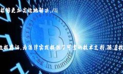 司法区块链认证服务平台