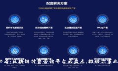 2025必看：区块链付费咨询