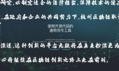   2025必看：杭州区块链取