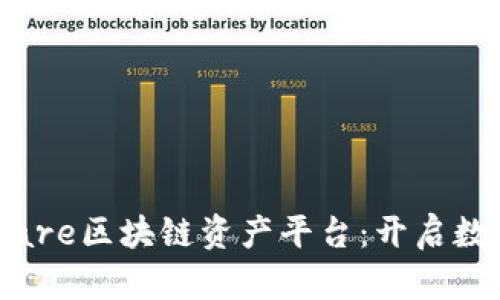2025必看！Wanshare区块链资产平台：开启数字资产投资新时代