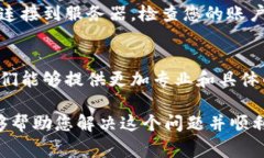 关于“Bitpie未连接上服务