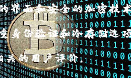 B特派钱包是一款数字货币钱包应用，主要用于存储、转账和管理各种数字资产。它通常提供用户友好的界面和安全的加密技术，以保障用户的资产安全。此外，B特派钱包可能还支持多种数字货币，包括比特币、以太坊等主流币种。

用户可以通过官方网站下载该软件，另外，B特派钱包通常会有一些与安全和隐私相关的功能，例如双重身份验证和冷存储选项，以增强用户的安全性。

如果你有兴趣了解更多关于B特派钱包的功能、使用方法或者其他相关信息，建议查看其官方网站及相关的用户评价。