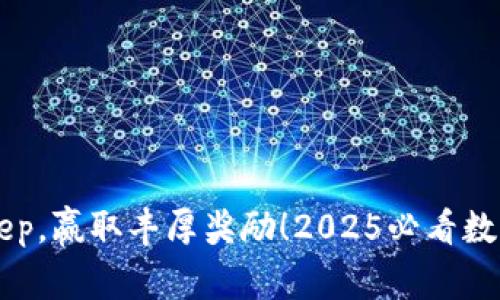 立即注册BitKeep，赢取丰厚奖励！2025必看数字资产管理工具