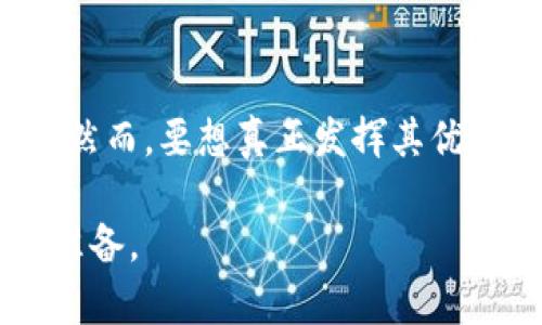 区块链技术是一个复杂且广泛的概念，通常被误解为仅仅是一个“平台”。实际上，区块链不仅仅是一个平台，它是一种分布式账本技术（DLT），具有去中心化、透明性和安全性等特点。为了更深入地理解区块链，让我们从多个角度来探讨这个问题。

什么是区块链？
区块链是一种数据结构，能够将数据以链条的形式进行存储，每个“区块”包含一定数量的交易记录，这些区块通过加密技术相互连接形成一条不可篡改的链。与传统的中心化数据库不同，区块链将数据分散存储在网络中的多个节点上，这使得其在安全性和透明性上具有显著优势。

区块链的特征
区块链的核心特征包括但不限于以下几点：
ul
    listrong去中心化：/strong区块链并不依赖单一的管理机构，而是通过网络中所有参与者共同维护。/li
    listrong透明性：/strong所有交易记录对所有用户公开，任何人都可以查看交易历史，增强了信任感。/li
    listrong不可篡改性：/strong一旦数据被记录在区块链上，就几乎不可能被修改或删除，为信息的真实性提供了保障。/li
    listrong智能合约：/strong区块链支持在其上执行智能合约，这是一种自动执行、不可更改的协议，可以减少中介成本。/li
/ul

区块链的应用场景
尽管区块链经常与加密货币（如比特币）联系在一起，但它的应用远不止于此。以下是一些应用场景：

h4金融领域/h4
在金融领域，区块链被用来实现快速且低成本的跨境支付。例如，通过一些专门的区块链平台，用户可以在全球范围内进行资金转移，交易时间从几天缩短至几分钟。

h4供应链管理/h4
区块链可以为供应链中的每一个环节提供透明的追溯机制，参与者能够实时获取产品从生产到销售的完整信息，从而提升效率和减少欺诈行为。

h4健康医疗/h4
在健康医疗行业，区块链能够安全地存储病人的医疗记录，提升数据访问的透明性，使得各方在得到患者同意的前提下，能够方便地共享重要健康信息。

区块链与平台的关系
虽然区块链本身不是一个平台，但它可以作为多个平台的基础。很多应用平台选择在区块链上构建自己的服务，这使得它们能够利用区块链的优势。举例来说：

h4去中心化金融（DeFi）/h4
DeFi是建立在区块链之上的金融服务平台，包括借贷、交易、保险等。用户无需依赖银行等传统金融机构，通过智能合约实现资金的借贷与交易。

h4非同质化代币（NFT）/h4
NFT是一种基于区块链技术的数字资产，广泛应用于艺术、游戏等领域。它允许用户在区块链上注册和交易独特的数字内容，形成了一个新的数字经济生态系统。

区块链技术的挑战
尽管区块链技术具有众多优势，但它也面临一些挑战：

h4扩展性/h4
随着用户和交易量的增加，如何保持区块链的性能和响应速度是一个亟待解决的问题。目前大多数公链在交易速度和容量上仍有局限性。

h4监管问题/h4
区块链的去中心化特性让它在监管方面面临挑战。不同国家和地区对于区块链和加密货币的法律法规各不相同，使得全球性的区块链应用面临不确定性。

h4能耗问题/h4
一些区块链网络（如比特币）使用的工作量证明机制需要大量计算资源，导致高能耗问题。如何实现更加环保的共识机制已成为行业内的热门话题。

未来展望
尽管区块链目前仍处于发展的初期阶段，但它在应对现代社会诸多问题方面展示了巨大的潜力。随着技术的不断进步及应用场景的不断拓展，区块链的未来无疑将会更加广泛。

销售、管理、金融、艺术等多个行业都可能因区块链而发生深刻变革。为了克服现有挑战，业界需要进行更多的研究和合作，共同推动技术规范的制定和应用的普及。

总结
总而言之，区块链并不是简单的平台，而是一项具有颠覆性潜力的基础技术。它能为各行各业提供安全、透明和高效的解决方案。然而，要想真正发挥其优势，仍需面对并解决诸多挑战。未来的区块链应用将进一步深化和扩展，我们期待着这一技术为社会带来的变革。

通过了解区块链的本质、特征、应用以及未来的发展方向，我们可以更全面地把握这一技术的潜力，并为其应用于各个行业做好准备。