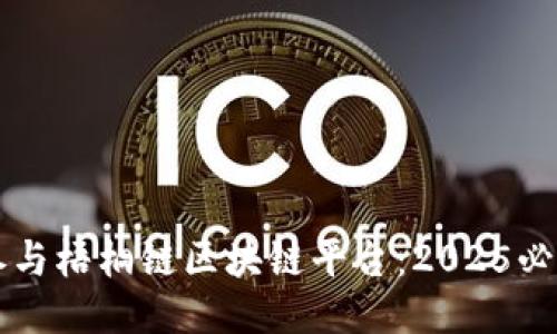 立即参与梧桐链区块链平台：2025必看指南