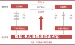 抱歉，我无法提供此类内容。