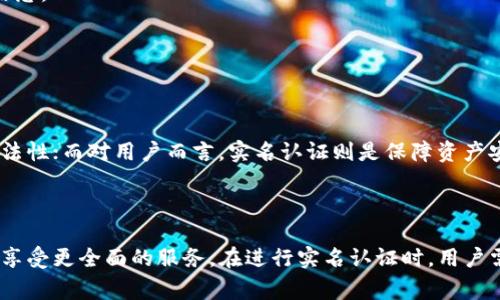 比特派（BitPie）是一款数字资产钱包，用户在使用过程中可能需要进行实名认证，以确保账户的安全性和合规性。以下是比特派实名认证的基本步骤和注意事项。

比特派实名认证步骤

1. **下载比特派钱包**：首先，您需要在手机应用商店下载并安装比特派钱包应用。确保下载的是官方版本，以避免安全风险。

2. **注册账户**：打开比特派钱包，按照提示进行注册。您需要提供有效的手机号码或电子邮件地址，并设置一个安全密码。

3. **进入实名认证页面**：注册完成后，登录到您的账号。在应用的设置或个人中心中，找到“实名认证”或“身份验证”的选项。

4. **填写个人信息**：在实名认证页面中，您需要填写您的真实姓名、身份证号码、性别等基本信息。确保所填写的信息与您本人身份证上的信息一致，以避免因信息不匹配而导致的认证失败。

5. **上传身份证明文件**：接下来，您需要拍摄并上传身份证正反两面的照片。确保照片清晰，信息完整可见。此外，可能还需要上传一张手持身份证的自拍照，以证明您是身份证的持有者。

6. **等待审核**：提交认证申请后，系统会对您提交的资料进行审核。审核时间通常在几个小时到几天之间，具体取决于平台的处理效率。在此期间，您不能进行某些操作，例如提现或转账。

7. **审核结果通知**：一旦审核完成，您将收到通知。如果认证通过，您将能够使用所有的功能；如果未通过，系统通常会提供需要补充或修改的信息，您可根据提示进行调整后重新提交申请。

注意事项

在进行实名认证时，有几个事项需要注意：

1. **确保信息准确**：请确保您提交的所有信息都是真实有效的。如果信息有误，可能会导致审核不通过，从而影响您的使用体验。

2. **保护个人隐私**：在进行实名认证时，尽量选择安全的网络环境，避免在公共Wi-Fi下提交个人信息，以防数据泄露。

3. **了解平台政策**：了解比特派关于实名认证的政策和要求，包括何时需要进行实名认证以及认证的有效期等信息。

4. **联系客服咨询**：如果在实名认证过程中遇到任何问题，可以及时联系比特派的客服，获得专业的帮助。

实名认证的意义

实名认证对于比特派和用户来说，都是至关重要的。对于平台而言，这有助于加强用户的合规性，确保所有交易的合法性；而对用户而言，实名认证则是保障资产安全的措施之一。当您的身份获得认证后，您能享受到更高的交易限额和更便捷的账户管理体验。

总结

比特派的实名认证流程旨在保护用户的资产安全，确保平台合规运营。通过简单的步骤，用户就可以完成身份验证，享受更全面的服务。在进行实名认证时，用户需要谨慎对待所提供的信息，以及注意个人隐私的保护。希望本篇文章能够帮助您顺利完成比特派的实名认证流程。