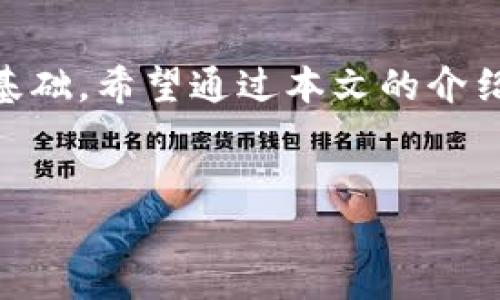 在比特派（Bitpie）钱包中查看私钥的步骤如下：

什么是私钥？
首先，了解私钥的重要性是非常关键的。私钥是钱包的核心，它是用来控制和管理数字资产的唯一凭证。拥有私钥意味着你完全掌握了对应钱包中的加密货币，倘若私钥丢失、泄露或被盗，可能导致资产的无法恢复。因此，确保私钥的安全存储至关重要。

比特派钱包简介
比特派钱包是一款针对多种数字货币支持的移动端钱包，用户不仅可以方便地进行转账、收款，还可以通过它来进行代币交换和管理多种数字资产。比特派的界面友好，易于操作，非常适合新手和资深用户使用。

如何查找比特派钱包的私钥
以下是查看比特派钱包中私钥的具体步骤：

步骤一：打开比特派钱包
首先，请确保你的手机上已经下载安装了比特派钱包。打开应用后，输入密码以解锁钱包。

步骤二：选择相应的数字资产
进入主界面后，你将看到当前钱包中存储的各种数字资产。在这里，选择你想要查看私钥的特定数字资产，比如比特币、以太坊等。

步骤三：进入资产详情
选定资产后，点击进入该资产的详细信息页面。在这个页面中，你可以查看相关的交易记录、余额等信息。

步骤四：查看私钥
在资产详情页面，通常会有一个“导出私钥”或“查看私钥”的选项。点击该选项后，系统可能会要求你进行二次验证，例如输入钱包密码或使用指纹识别等。成功验证后，你将能够看到该资产对应的私钥。

安全提示
在查看和管理私钥的过程中，请务必保持警惕。不要将私钥分享给任何人，也不要在没有安全保障的情况下将其存储在互联网上。理想情况下，应该将私钥保存在离线环境中，以确保资产的安全。

总结
总的来说，查看比特派钱包中的私钥的步骤相对简单，只需遵循上述步骤即可。然而，更重要的是用户必须时刻意识到保护私钥的重要性。务必使用安全的方式管理和存储你的私钥，以确保你的数字资产安全。

常见问题解答（FAQ）
在使用比特派钱包的过程中，用户可能会遇到一些常见问题。下面是几个典型问题及其解决方案：

h4Q1: 我能否恢复丢失的私钥？/h4
A1: 私钥一旦丢失，资产将无法恢复。因此，强烈建议在创建钱包时做好私钥备份。

h4Q2: 如何备份私钥？/h4
A2: 你可以将私钥抄写在纸上，并保存在安全的地方。也可以使用一些硬件钱包进行备份。

h4Q3: 私钥和助记词有什么区别？/h4
A3: 私钥是控制数字资产的唯一凭证，而助记词可以用来恢复钱包。助记词是私钥的加密表示。

结语
在数字货币日益普及的今天，安全性变得格外重要。学习如何查看和管理私钥，为保护你的数字资产打下良好的基础。希望通过本文的介绍，能够帮助你更好地理解比特派钱包的私钥管理。保持警觉，安全投资，享受数字货币带来的便利与乐趣！

比特派, 私钥, 数字资产, 钱包安全/guanjianci  
比特派钱包私钥查看指南：2025必看！立即保护你的数字资产！