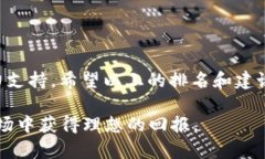   2025必看：区块链行情交流平台排名揭晓，立即