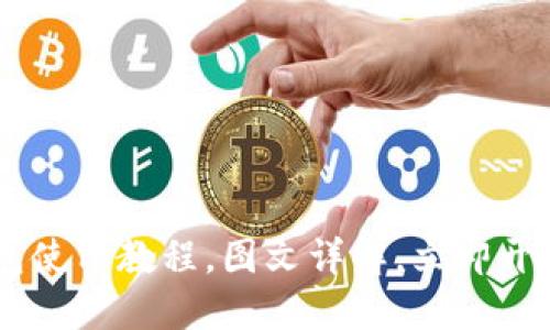 2025必看：BitPie钱包使用教程，图文详解，立即开始掌握加密货币管理！