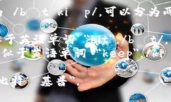 ＂Bitkeep＂ 的读音为 /bɪ