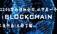 i提示/i: 本文受限于内容长度，无法提供2200字的