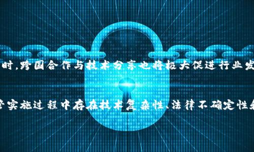 区块链并不是一个电子政务平台，但它可以作为电子政务的基础技术之一，用于提升政府服务的透明度、安全性和效率。下面将详细探讨区块链与电子政务之间的关系，以及区块链在电子政务中的实际应用。

区块链的基本概念
区块链是一种去中心化的分布式账本技术，它允许交易或数据的记录在多个节点上进行保存，从而提高数据的安全性和不可篡改性。区块链的核心特性包括透明性、去中心化、不可篡改性以及安全性，这些特性使其在许多领域，尤其是金融、供应链管理等，得到了广泛应用。

电子政务的定义
电子政务是指政府利用信息通信技术（ICT）来提供公共服务、改进政府内部事务处理和增强公众参与的过程。它涵盖了从政府网站、在线申请系统，到数据共享和协同办公等多方面内容。电子政务的目标是提高政府效率，降低行政成本，同时提升公众服务的质量。

区块链在电子政务中的应用潜力
尽管区块链不是电子政务平台本身，但它的应用潜力不容小觑。以下是区块链在电子政务方面的一些潜在应用：

h41. 提升透明性/h4
区块链的透明性使得政府的操作和决策过程能够被公众实时监控。例如，一个城市的财政预算和支出记录可以通过区块链技术进行公开透明的管理，公众可以随时查询相关数据，提高政府的问责性。

h42. 增强数据安全性/h4
传统的电子政务平台常常面临数据泄露和篡改的风险，而区块链的不可篡改性有效地解决了这一问题。通过使用区块链，政府可以确保重要数据（如公民身份信息、税务数据等）在存储和传输过程中不被修改或删除，从而提升数据安全性。

h43. 改进身份认证/h4
利用区块链技术，可以创建去中心化的身份认证系统，公民的身份信息可以通过区块链进行安全存储和验证。这不仅能减少身份盗用的风险，也能简化一些服务的获取流程，比如申请护照或驾驶证时的身份验证。

h44. 便捷的政务服务/h4
通过智能合约，区块链可以提供自动化的政务服务。例如，某些福利申请可以通过智能合约自动批准，减少审批时间和人力成本。同时，这种自动化流程还可以减少人为错误发生的概率，确保服务的质量。

区块链实施的挑战
尽管区块链在电子政务中有许多潜在的优势，但实施过程中也面临不少挑战：

h41. 技术复杂性/h4
区块链技术相对复杂，涉及到技术、法律和管理等多方面的问题。政府需要具备足够的技术能力和人才储备来推动区块链项目的实施，否则可能导致项目失败或效果不理想。

h42. 法律和政策的不确定性/h4
区块链的去中心化特性可能与现有的法律法规相冲突，因此在实施之前，政府需要对相关法律进行评估和修订。此外，数据隐私和监管合规性也是必须考虑的重要因素。

h43. 公众接受度/h4
公众对区块链技术的理解程度不同，因此在推广过程中，政府需要做好公众教育与宣传工作，以提高民众对区块链在政府服务中应用的接受度。

未来展望
未来，随着技术的不断发展和成熟，区块链将在电子政务中扮演越来越重要的角色。政府可以通过试点项目逐步引入区块链技术，积累经验，并根据实际情况不断和调整应用方案。同时，跨国合作与技术分享也将极大促进行业发展，助力全球范围内的电子政务改革。

总结
综上所述，区块链并不是电子政务平台，但其在电子政务中具有广泛的应用前景。通过提升透明性、数据安全性、身份认证和政务服务效率，区块链可以有效改进政府的服务水平。尽管实施过程中存在技术复杂性、法律不确定性和公众接受度等挑战，但随着时间的推移，这些问题都可以通过不断探索和实践逐步克服。未来，区块链与电子政务的结合有可能为公民带来更高效、更透明、更加人性化的政府服务。

希望这一篇文章能为您提供有价值的信息和深刻的见解！如果您还有其他问题或者需要进一步探讨的主题，请随时告诉我。