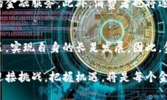 baioti银行如何在2025年紧跟区块链潮流？立即了解