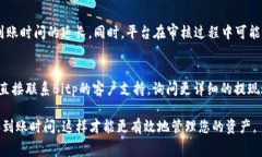 关于Bitp提现到银行卡的到