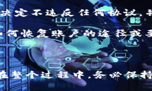 注销比特派账户可以相对简单，但具体步骤可能因软件版本和更新而有所不同。以下是一个大致的步骤指南，帮助你完成比特派账户的注销流程。

### 注销比特派账户的步骤

步骤一：备份重要信息
在注销账户之前，首先要确保你已经备份了所有的重要信息。这包括你钱包中的数字资产、交易记录以及任何其他相关的重要数据。请务必确认这些信息已经安全存储，因为一旦注销账户，所有与该账户相关的数据将无法恢复。

步骤二：登录比特派账户
接下来，打开比特派应用程序并登录到你的账户。通常，你需要输入你的邮箱和密码。如果你遇到任何登录问题，根据提示进行相应的操作，确认你的账户安全无误。

步骤三：查找注销选项
登录后，寻找账户设置或个人资料部分。在该区域中，通常会有“账户管理”或类似选项。在此选项中，你应该能找到“注销账户”或“删除账户”的选项。如果找不到，建议查看帮助中心或FAQs获取更多指导。

步骤四：确认注销
点击“注销账户”后，系统通常会要求你确认这一操作。仔细阅读相关提示，确保你理解注销将带来的后果。如果你确认要注销，按照提示步骤继续进行。

步骤五：完成注销
一旦你完成所有步骤，账户将被标记为注销状态。依据比特派的不同政策，这个过程可能会立即生效，也可能需要一定时间。在此期间，你可能会收到确认邮件或通知，了解你的账户注销进度。

步骤六：清除个人信息
为保护个人隐私，遗漏任何个人信息的清除是非常重要的。在你的设备上卸载比特派应用程序，并删除所有相关的缓存和数据，以确保你的信息不会被他人获取。

### 注意事项

1. **资产安全**：在注销之前确保已经转移或提取了任何存储在比特派账户中的资产。未转移的资产在账户注销后将无法恢复。

2. **客户支持**：如果在注销过程中遇到困难，可以联系比特派的客户支持团队获取帮助。他们可以提供更具体的指导并帮助解决任何问题。

3. **了解政策**：每个平台的注销政策可能不同，因此重要的是要仔细阅读比特派的服务条款。确认你的注销决定不违反任何协议，并了解可能的后果。

4. **账户恢复**：在一些情况下，注销账户后会有再次恢复的选项。如果你有考虑将来重新使用比特派，了解如何恢复账户的途径或要求是非常重要的。

### 结语

注销比特派账户的过程相对简单，但在进行此操作之前一定要做好充分的准备，确保所有数据和资产的安全。在整个过程中，务必保持谨慎和耐心。如果有任何问题或者担忧，及时与比特派的客服团队联系，他们会为你提供更专业的建议和帮助。