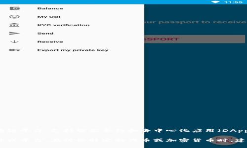 EP金币通常与Ethereum（以太坊）区块链网络有关。Ethereum 是一个开源的、全球化的区块链平台，支持智能合约和去中心化应用（DApps）。EP金币可能指的是与某些项目或代币相关的资产，这些项目可能在以太坊区块链上运行。

此外，有些项目可能会使用EP作为其代币符号或名称，因此确切的信息可能取决于具体的项目或平台。在讨论特定的代币或加密货币时，建议访问其官网或相关文献，以获得更清晰的信息和上下文。