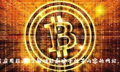 Bitpie App 是一款加密货币钱