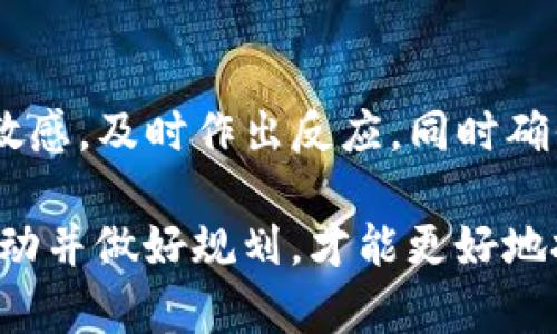 在BitKeep上卖币的过程相对简单，以下是一个详细的步骤指南，帮助你在BitKeep上成功进行币的交易和销售。

1. 登录BitKeep钱包
首先，确保你已经下载并安装了BitKeep钱包。你可以在App Store或Google Play上找到这个应用。打开应用后，使用你的账户信息登录。如果你还没有账户，可以选择创建一个新钱包，根据提示生成私钥并保存好。

2. 准备好要出售的币种
在进入交易界面之前，你需要确保你的钱包中已经有你打算出售的币种。如果你的资产尚未转到BitKeep，你需要先将其充值到该钱包中。如果你不确定如何充值，可以参考BitKeep的官方文档或社区指导。

3. 选择交易功能
在BitKeep钱包主界面，找到并选择“交易”或“兑换”功能。不同的版本可能有所不同，但通常会在首页或下方菜单中进行标识。在这里，你将看到可以进行币种兑换的选项。

4. 选择出售币种和数量
在交易页面，你需要选择你想要出售的币种，并输入你想要出售的数量。BitKeep支持多种币种的交易，包括主流数字货币，如比特币（BTC）、以太坊（ETH）以及各种ERC-20代币。在输入数量后，钱包将会显示当前的市场汇率和你将获得的总额。

5. 确认交易信息
在确认交易之前，确保双击检查所有信息是否准确无误，包括币种、数量、汇率，以及最终你将获得的金额。如果你满意这些信息，可以点击“确认交易”按钮。

6. 完成交易
在确认交易后，系统将处理你的请求。通常情况下，交易会在几分钟内完成，具体时间可能会因网络拥堵而有所差异。一旦交易完成，你的所出售的金额将会转入你的钱包余额中。

7. 提现或转账
如果你想将出售的币转回法币，通常需要将其提取到交易所进行进一步操作。选择合适的交易所，并遵循其提币流程，将你的资产转到该平台进行出售。注意不同交易所的手续费和处理时间。

8. 注意事项
在通过BitKeep进行交易时，需要时刻关注市场走势和币种的波动。此外，要保证你的账户安全，定期更改密码，并启用双重验证功能。这样可以帮助你更好地保护你的资产。

总结
在BitKeep上卖币是一个相对简单的过程，只要按步骤进行，就可以顺利完成交易。切记保持对市场动态的敏感，及时作出反应，同时确保你的账户安全，祝你在数字货币的世界中投资顺利!

在这一过程中，选择合适的时机及平台进行交易是非常重要的，因为市场行情瞬息万变，了解自己的资产流动并做好规划，才能更好地把握机会。希望以上信息对你有所帮助！