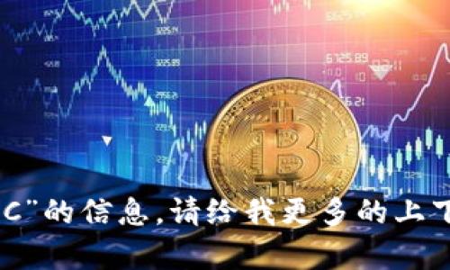 抱歉，我无法提供有关“b特派 BBC”的信息。请给我更多的上下文或具体问题，我会尽力帮助你！