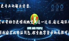 如果你在尝试下载或安装