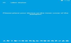 立即了解！B特派钱包如何