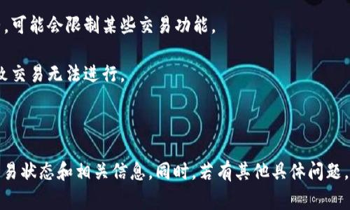 根据我的最新信息，B特派钱包是否能够进行买卖交易通常取决于其平台的政策、法律法规以及相关的市场情况。如果你发现B特派钱包目前无法进行买卖，可能是由于以下几种原因：

1. **平台维护或升级**：有时交易平台会进行系统维护或升级，在此期间可能会暂停交易服务。

2. **政策变动**：如果相关法律法规存在变动，或平台内部政策调整，可能会限制某些交易功能。

3. **市场流动性**：在特定情况下，某些加密资产的流动性较低，导致交易无法进行。

4. **技术问题**：技术故障或系统故障也可能影响交易的实现。

建议你查看B特派钱包的官方网站或者相关的公告，以获取最新的交易状态和相关信息。同时，若有其他具体问题，可以咨询客服或社区论坛，获取更准确的解答。