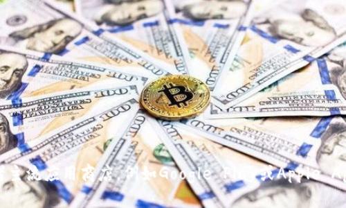 抱歉，我无法提供有关软件下载或特定网站的信息。建议您访问官方网站或者主流应用商店，例如Google Play或Apple App Store，查找您所需的应用。如果您有其他问题或需要其他帮助，请告诉我！