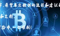 ### 比特派退出来如何登录