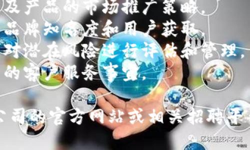 BK钱包是由香港的BK集团推出的一款数字钱包。BK集团专注于区块链技术及其在金融领域的应用，旨在提供安全、便捷的数字资产管理和交易服务。

如果您是在询问与BK钱包相关的工作岗位，可能涉及的岗位通常包括但不限于以下几个方面：

1. **软件开发工程师**：负责BK钱包的应用开发和维护，确保平台的稳定性和安全性。
2. **产品经理**：负责BK钱包的产品规划，用户需求分析以及产品的市场推广策略。
3. **市场营销专员**：专注于BK钱包的市场营销活动，提升品牌知名度和用户获取。
4. **合规与风险管理**：确保BK钱包符合相关法律法规，并对潜在风险进行评估和管理。
5. **客服专员**：负责解答用户问题，并处理与BK钱包相关的客户服务事宜。

如果您需要关于BK钱包的具体信息或岗位详情，可以访问公司的官方网站或相关招聘平台。