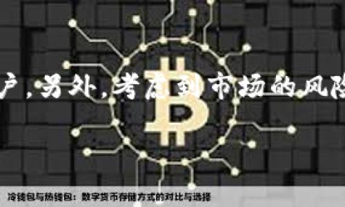 在判断一个平台是否正规时，我们需要考虑多个方面，包括其合法性、安全性、用户反馈等。对于Bitpie这一平台，以下是一些相关的信息和分析供您参考：

1. Bitpie概述
Bitpie是一款数字资产钱包，旨在为用户提供安全便捷的数字货币存储和管理服务。它支持多种主流加密货币，并且提供了多种安全措施，如私钥管理、硬件钱包集成等，来保护用户的资产安全。

2. 合法性与监管
首先，Bitpie的合法性与各个国家和地区的监管政策密切相关。在大多数国家，数字货币钱包并不需要获得特别的许可证，但用户应该确保他们所使用的钱包符合当地的法律法规。此外，Bitpie团队的透明度也是一个重要因素，即团队成员是否有相关的背景以及是否公开了其身份。

3. 安全性
在数字资产领域，安全性是用户最关注的问题之一。Bitpie采用了多种安全技术，如冷热钱包分离、双重验证等，来加强用户资产的安全。然而，即使有再高的安全措施，用户在使用过程中也需要提升个人信息保护意识，例如不随意分享私钥、定期更改密码等。

4. 用户反馈与评价
查看用户对Bitpie的评价也是判断其正规性的重要标准之一。在一些加密货币论坛和社交媒体上，用户的反馈不一，有的人称赞其界面友好易用，但也有人对其客服响应速度表示不满。因此，潜在用户应该多参考各类评论，全面了解平台的优缺点。

5. 客服与支持
一个正规的数字货币平台应该有良好的客户服务支持。Bitpie提供了在线客服和常见问题解答等支持渠道，用户可以在遇到问题时寻求帮助。然而，用户也应注意客服的响应时间和解决问题的能力。

6. 结论
综上所述，Bitpie作为一个数字资产钱包在一些方面展现出了正规平台的特征，但用户在使用时应保持谨慎，确保了解相关的信息和风险。如果您有意使用该平台，建议先进行详细调研，并根据自己的需要做出选择。始终保持警惕，保护好自己的资产安全。

7. 建议
为了确保资产安全，除选择正规的数字资产平台外，用户还应该定期更新安全设置，保持软件的最新版本，并使用强密码保护账户。另外，考虑到市场的风险性，合理配置资产，不要将所有财富集中在一种数字货币上，进行多样化投资，可以有效降低风险。

希望以上信息对您有所帮助，如果您还有其他具体问题或需求，欢迎随时询问！