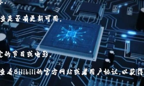 关于“B特派不能截屏视频了吗”的问题，实际上B特派（Bilibili特派）在某些情况下可能会限制用户截屏或录屏视频，这通常是由于版权保护的原因。视频内容的版权问题越来越受到重视，许多平台为了保护创作者的权益，会在用户体验上施加一些限制。

如果你发现B特派无法截屏或录屏，可能是因为以下原因：

1. **版权保护**：许多视频平台会对视频内容进行加密保护，以防止用户未经授权分享或制作盗版内容。

2. **应用更新**：有时，B特派可能会更新其应用程序，导致功能暂时不全。你可以尝试重启应用或者检查是否有更新可用。

3. **系统设置**：你的手机或电脑的设置也可能会影响截屏的功能，确保你允许了相关的权限。

4. **特定内容限制**：有些视频内容可能因协议限制而不允许截屏或录屏，这通常适用于某些版权限定的节目或电影。

如果你想了解更多关于如何合法使用和分享B特派上的视频内容的信息，以及如何遵循平台规则，建议查看Bilibili的官方网站或者用户协议，以获得更详尽的解答。