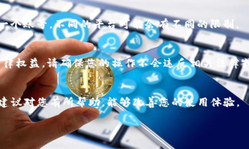 关于“b特派不能截屏软件怎么办”的问题，首先需要明确的是“b特派”可能是指某种特定的应用程序或平台，常见于工作、教育或其他专业用途。这类软件通常会采取一些保护措施，以确保信息的安全性和隐私性。下面是一些可能的解决方案和建议，供您参考。

1. 理解无法截屏的原因
许多应用程序在设置中会禁止截屏功能，以防止机密信息的泄露。例如，一些在线教育平台、金融应用或工作管理软件会使用这种措施来保护用户数据的安全性。因此，如果您遇到“b特派”无法截屏的情况，首先要确定该软件实施此限制的目的。

2. 查看软件设置
有时候，软件的设置可能允许用户在特定情况下启用截屏。如果您有权限访问设置，尝试查看相关配置。虽然大多数情况下这类功能是被禁用的，但某些应用可能会在不违反政策的情况下允许用户进行截屏。

3. 使用其他记录方式
如果无法直接截屏，可以尝试其他记录信息的方法。例如，您可以使用手写或打字记录下来重要的信息。此外，利用文字转录软件（如语音转文字工具）可以帮助您以更高效的方式记录内容。

4. 联系客服或技术支持
如果您认为这个限制影响了您的使用体验，您可以尝试联系“b特派”的客服或技术支持团队。他们可以为您提供更专业的建议，或者在某些情况下根据实际需求协助您找到解决方案。

5. 查看更新
随着技术的不断发展，软件可能会推出新版本来改进用户体验。检查“b特派”是否有新的更新，可能会有关于截屏功能的调整或改善。

6. 寻找替代工具
如果“b特派”的限制严重影响了您的工作流，您可以考虑寻找其他相似功能的工具。这些替代软件可能会在安全性与用户体验之间取得更好的平衡，允许您自由地截屏和记录信息。

7. 使用不同的设备
在某些情况下，您可以尝试用不同的设备进行访问。例如，如果您在手机上无法截屏，尝试在电脑上登录同一个账号。不同的平台可能会有不同的限制。

8. 遵守使用协议
最后，要注意遵守有关“b特派”的使用协议与条款。许多情况下，截屏被禁止是为了保护版权、隐私或其他法律权益。请确保您的操作不会违反相关法律或服务条款。

总结
在针对“b特派不能截屏”的问题上，了解原因、寻找解决方案以及遵守相关规定都是非常重要的。希望以上建议对您有所帮助，能够改善您的使用体验。 

如有进一步的具体细节或问题，欢迎提供更多信息，以便进行更有针对性的建议。