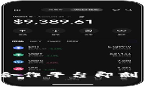 2025必看：央企区块链合作平台即刻启用，助力数字经济转型