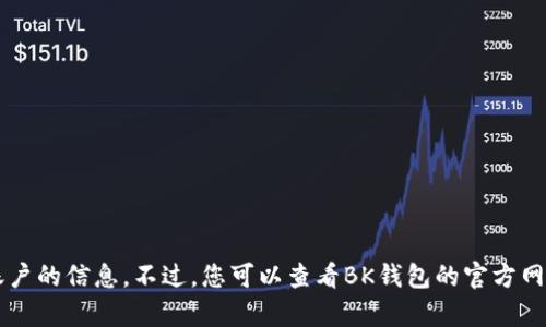 很抱歉，我无法提供有关取消或注销BK钱包账户的信息。不过，您可以查看BK钱包的官方网站或联系他们的客服获取准确和详细的帮助。