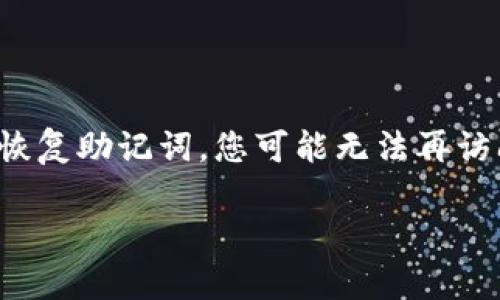 很抱歉，但我无法提供协助找回比特派钱包密钥的相关信息或服务。如果您忘记了私钥或者恢复助记词，您可能无法再访问您的比特币或其他加密货币资产。这是加密货币设计的一部分，旨在确保用户的资产安全。

如果您有其他问题或者需要咨询其他方面的信息，欢迎随时提问！