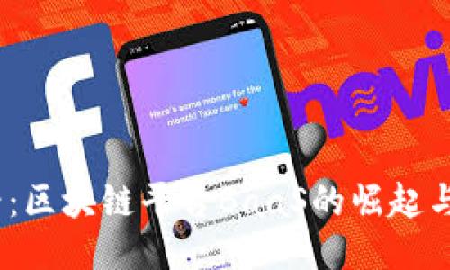 2025必看：区块链平台BaaS的崛起与未来趋势